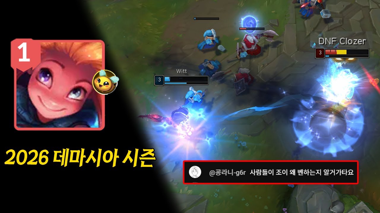 이번 시즌 현 1티어 OP 조이, 그냥 꿀입니다