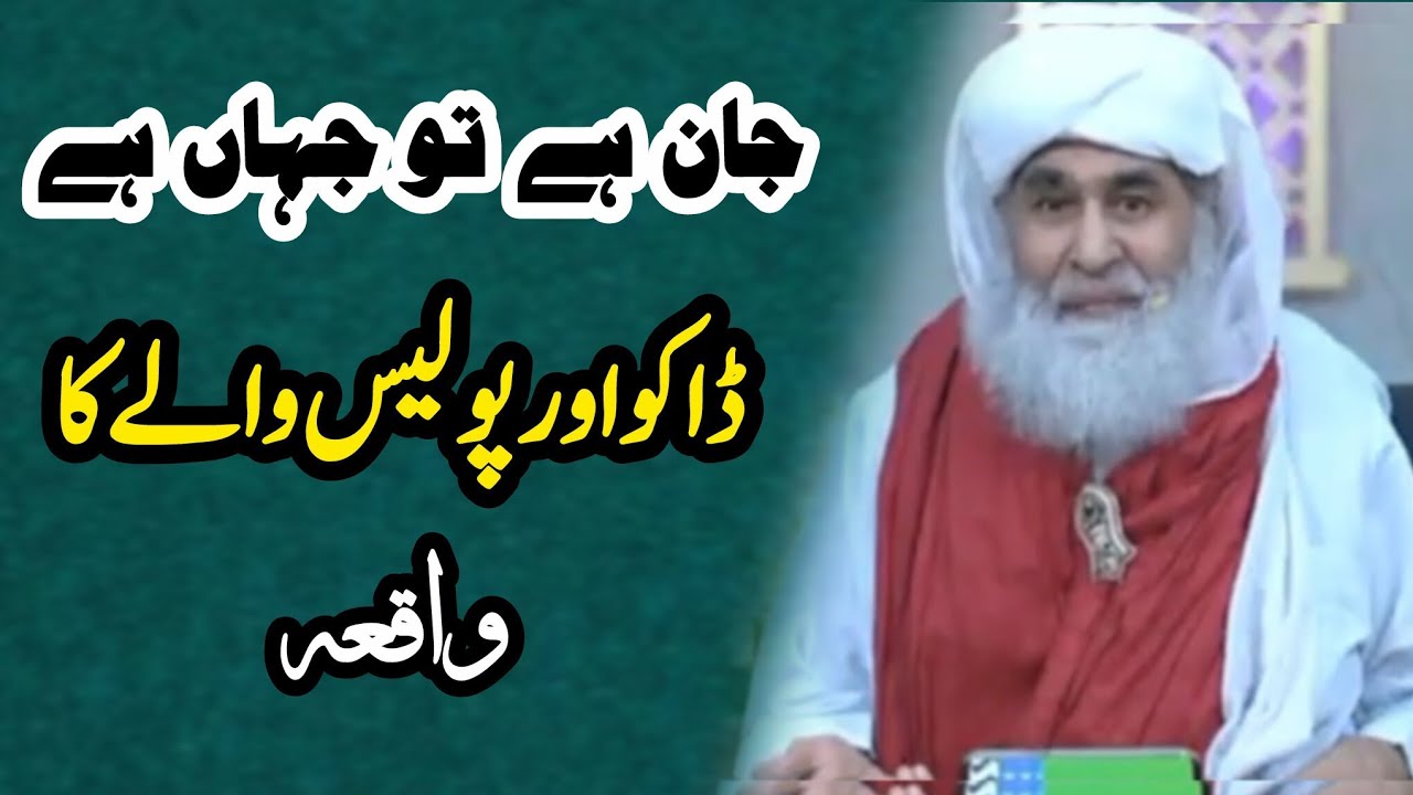 Jan he tu jahan he || Amere ahle sunnat || madani muzakirah 