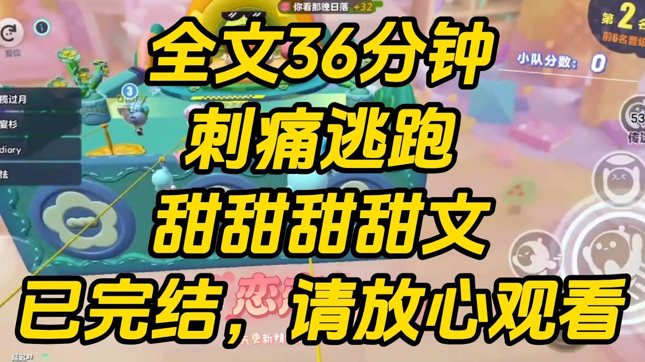 周寅东是我的金主，但我讨厌他。洁癖重，性子冷，一言不合就搞体罚。我快涝死了，绞尽脑汁跑了十八次，都没成功。刺痛逃跑 #一口气看完 #完结文 #小说