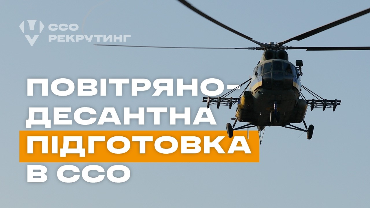 Навіщо спецпризначенцям стрибки з парашутом? Розповідь інструктора з повітряно-десантної підготовки