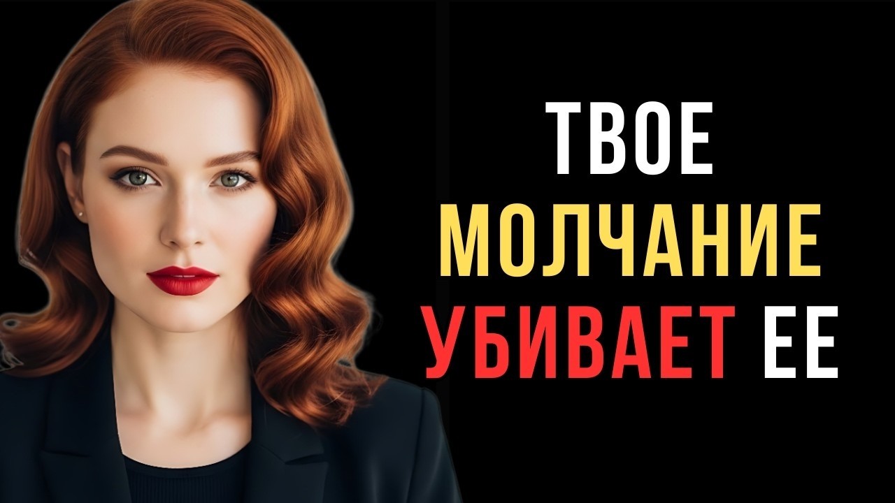 Почему молчание мужчины разрушает отношения | Женская психология
