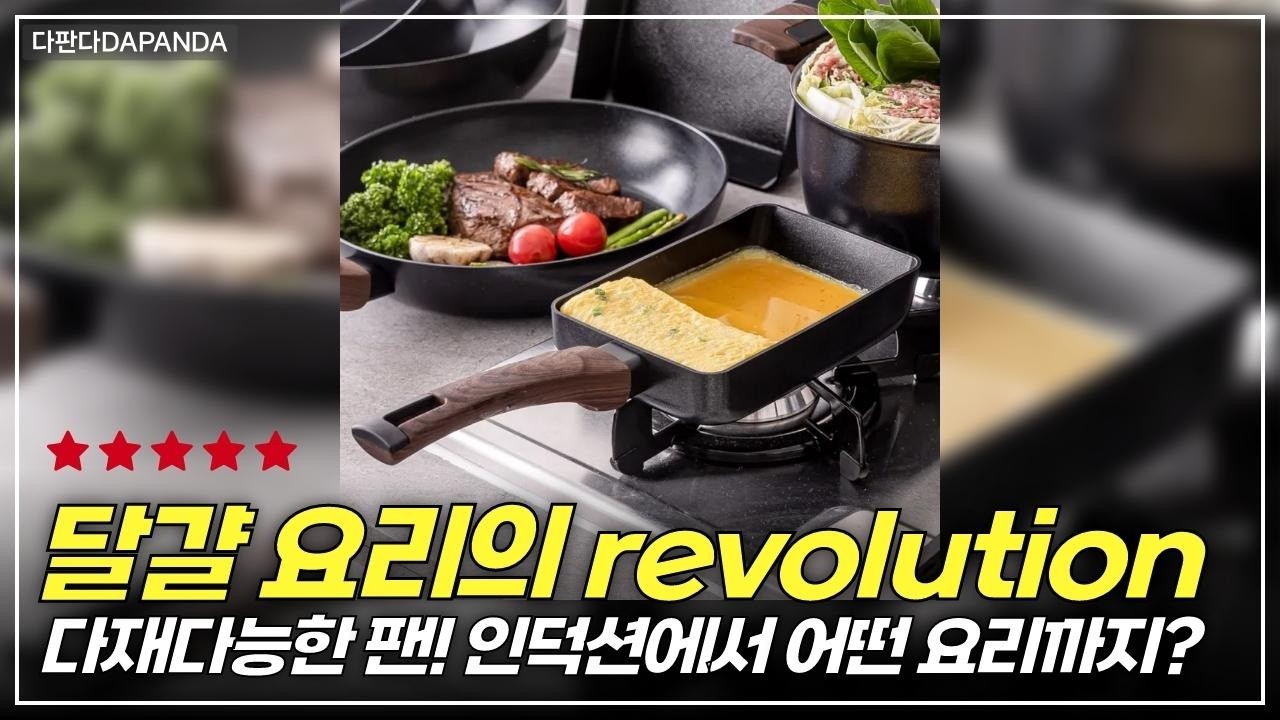 계란말이도 후라이도 완벽하게! 실바트 까리노 팬의 모든 것