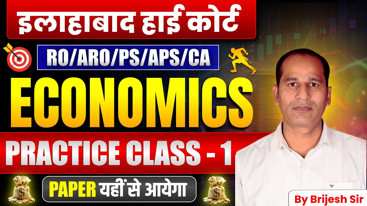 Allahabad High Court | Economics MCQ Practice Set | AHC RO/ARO/PS/APS Exam Preparation | AHC Exam