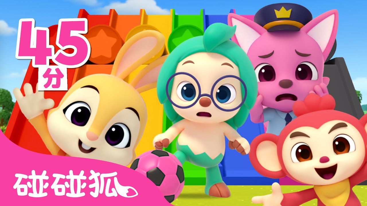 多奇 溜滑梯 🌈 學顏色 +更多 色彩學習 Learn Colors 卡通 動畫 兒歌 合集 | 連續播放 臺灣配音 | 鯊魚寶寶 Baby Shark 碰碰狐 Pinkfong!