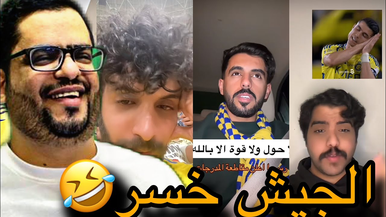 ردة فعل جمهور النصر بعد الخسارة من الاتحاد