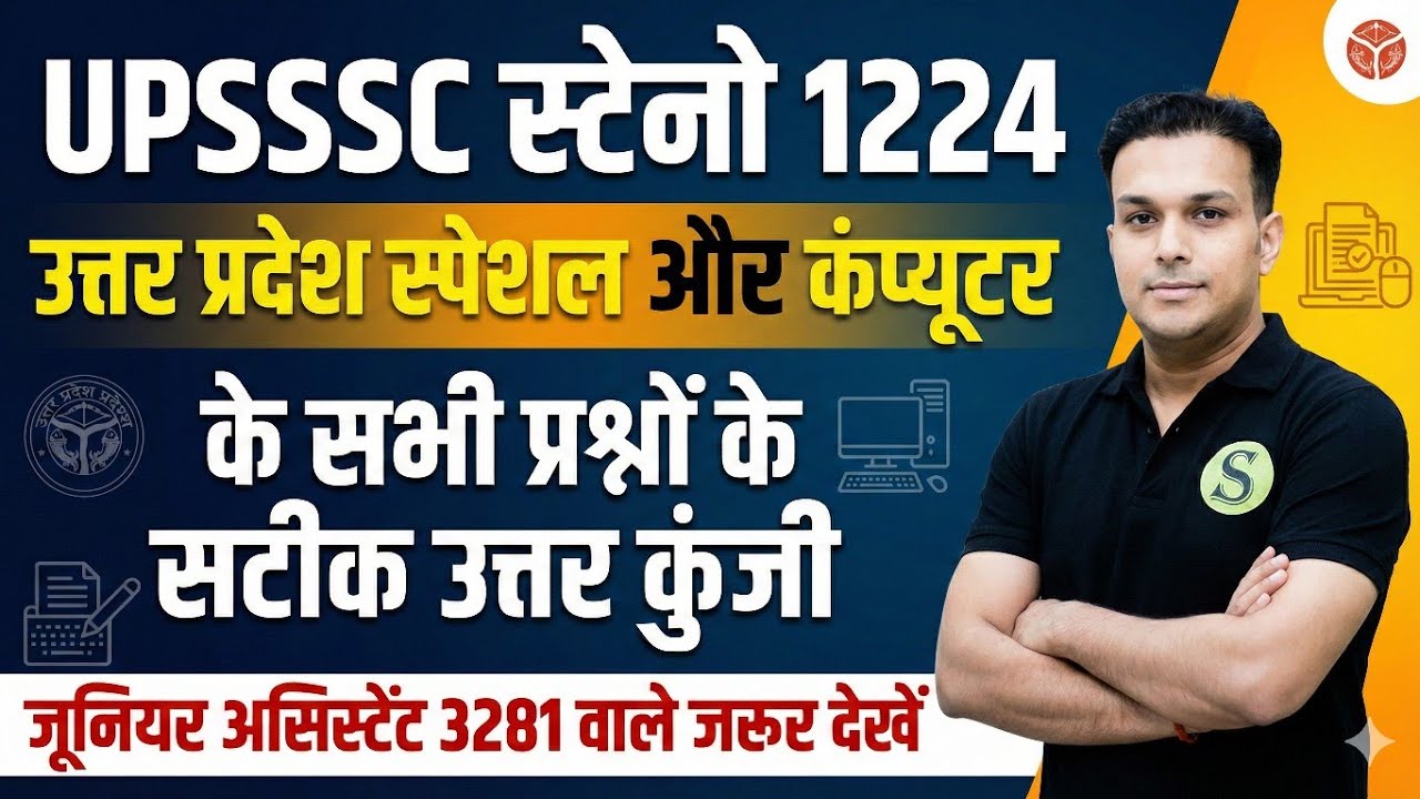 UPSSSC STENOGRAPHER 1224 EXAM HALL QUESTIONS PAPER ANALYSIS ANSWER KEY EXPECTED CUT OFF 