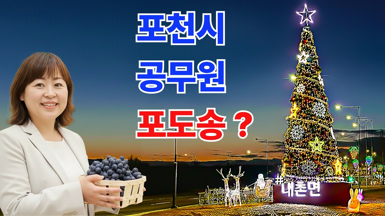 🎵 제목:포도송  🎵 제목:포천시포도마을 오세요 더존-스튜디오