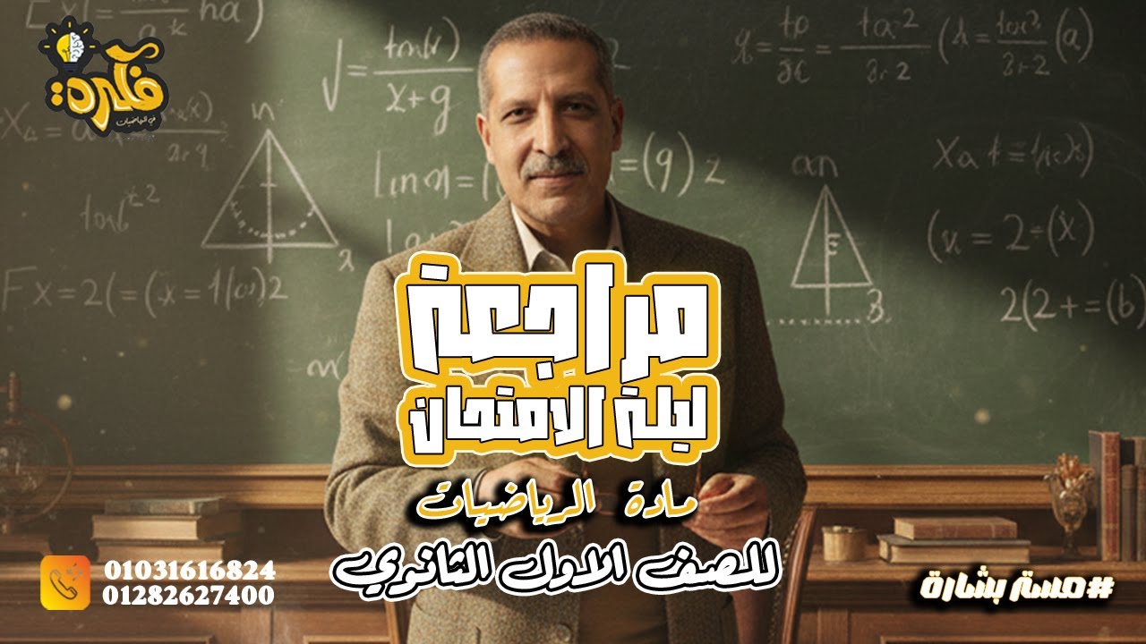 تمارين عامه للصف الاول الثانوي الجزء الثالث