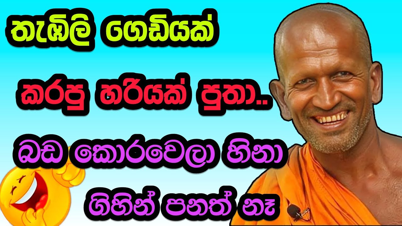 බඩ කොරවෙලා හිනා ගිහින් පනත් නෑ 😂|#kagama sirinanda himi
