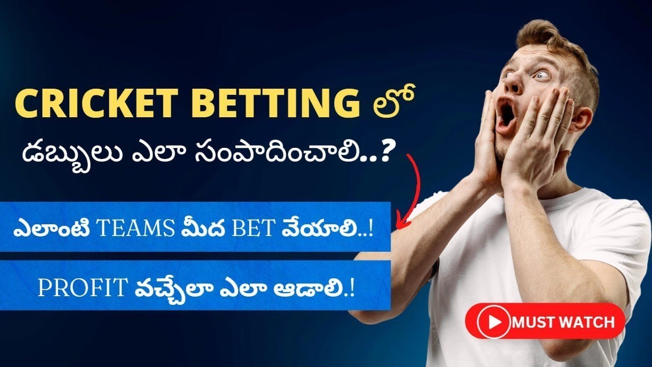 Cricket betting tips in telugu l lossrecovertelugu l telugucricketclub 