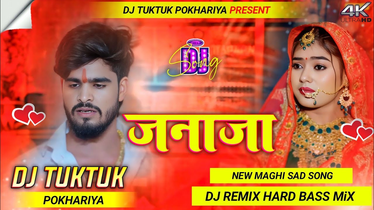 जनाजा Ashish yadav ka maghi Sad song 2025 ka Instagram Viral song DJ remix Mein Dj TukTuk Pokhariya 
