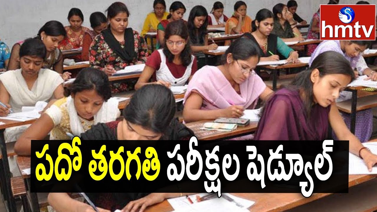 AP SSC/10th Class Exam 2020 Schedule Released | hmtv Telugu News