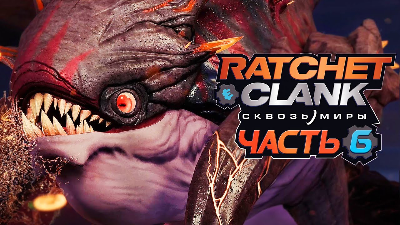 Ratchet & Clank: Rift Apart ➤ Прохождение [4K] — Часть 6: ПОДВОДНАЯ ЛАБОРАТОРИЯ C ЧУДОВИЩАМИ
