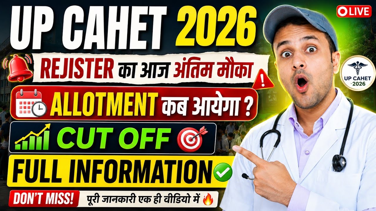 UP CAHET 2026 Revised Counseling Date | UP CAHET 2026 Seat Allotment Date Released | UP CAHET 202...