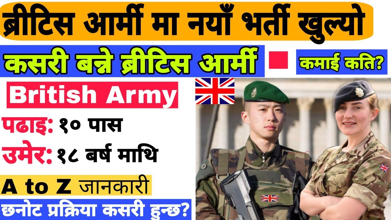 British Army Selection For Nepali || ब्रिटिस आर्मी कसरी बन्ने || British Army Salary For Nepali
