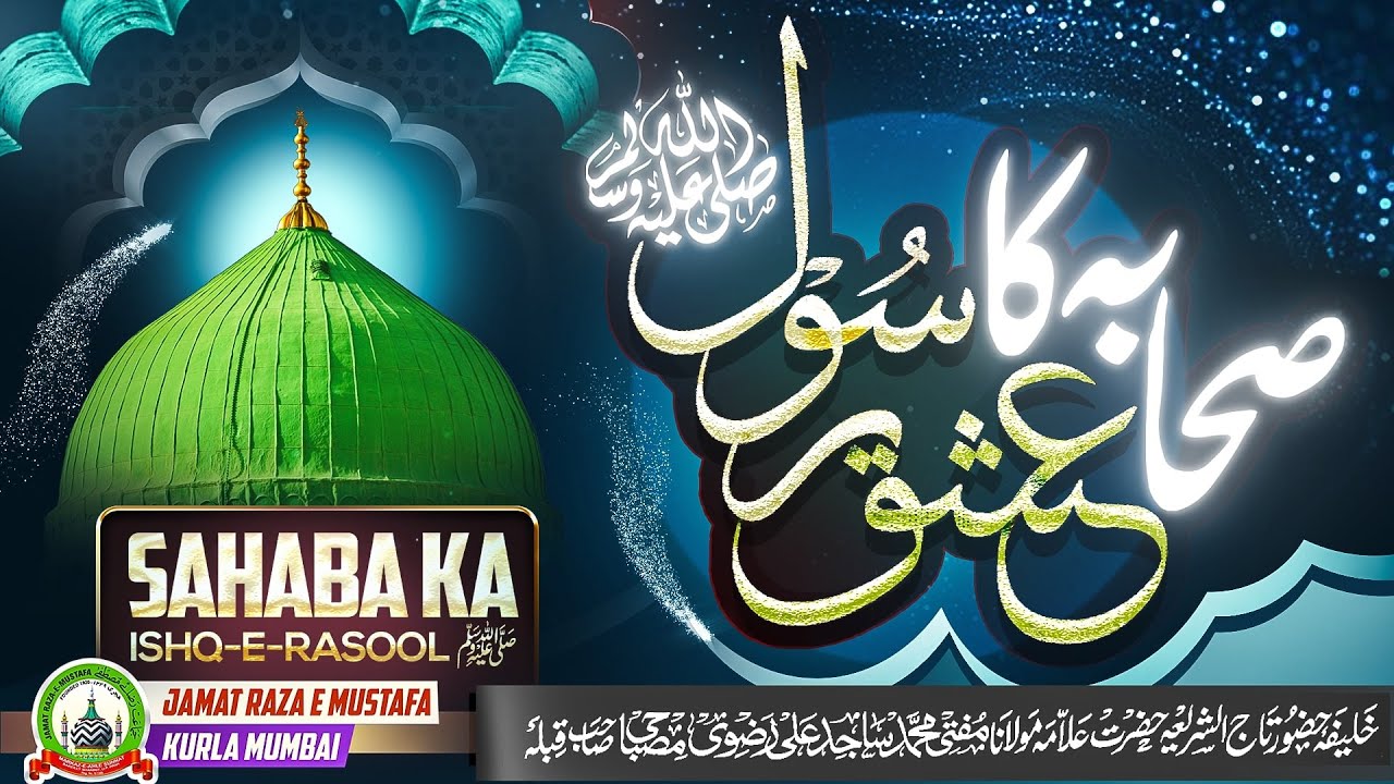 Sahaba Ka Ishq-E-Rasool ﷺ | सहाबा का इश्क़-ए-रसूल ﷺ | Special Bayan | Mufti Sajid Ali Misbahi