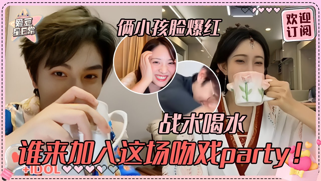 [MultiSub]这是什么羞耻测试现场！丁禹兮孟子义看自己的吻戏害羞到直喝水 沈月赵一博人菜瘾大看刘诗诗张云龙吻戏红温了！#丁禹兮 #孟子义 #沈月 #赵一博 #刘诗诗 #张云龙 #淮水竹亭 #cp