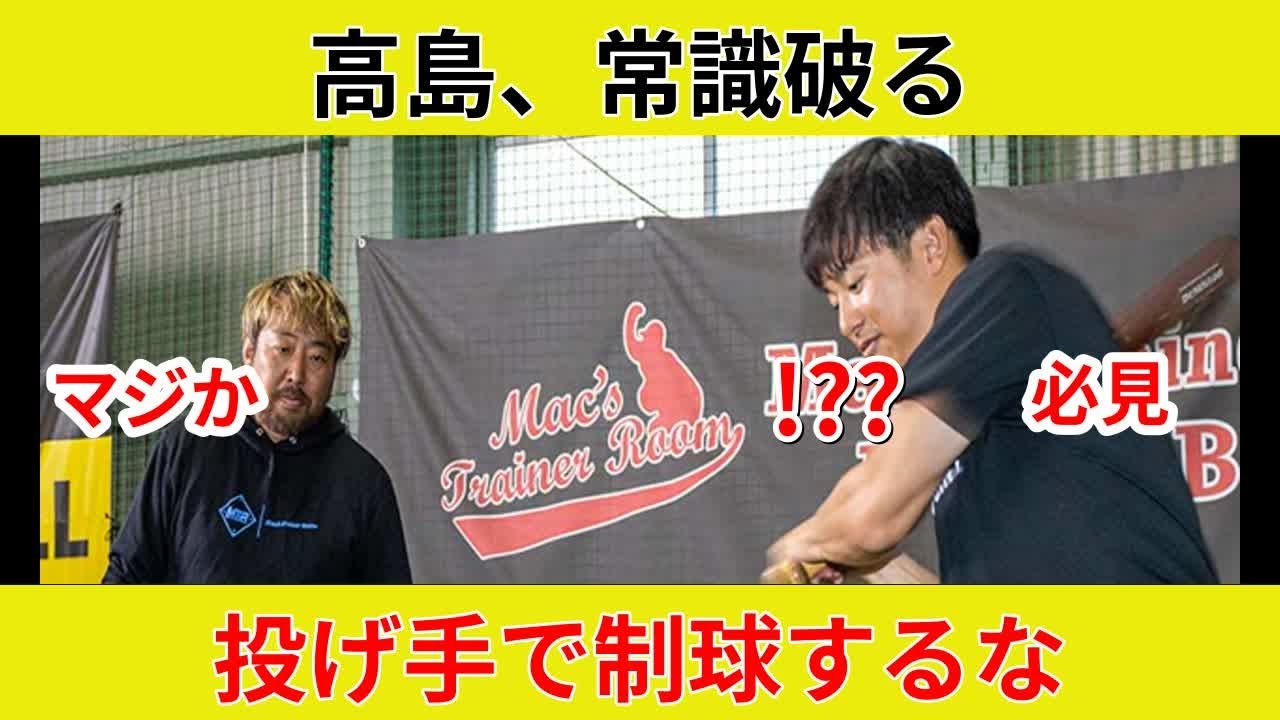 高島誠、独占！衝撃の制球術が判明！土壇場逆転の劇的展開で状況一変！