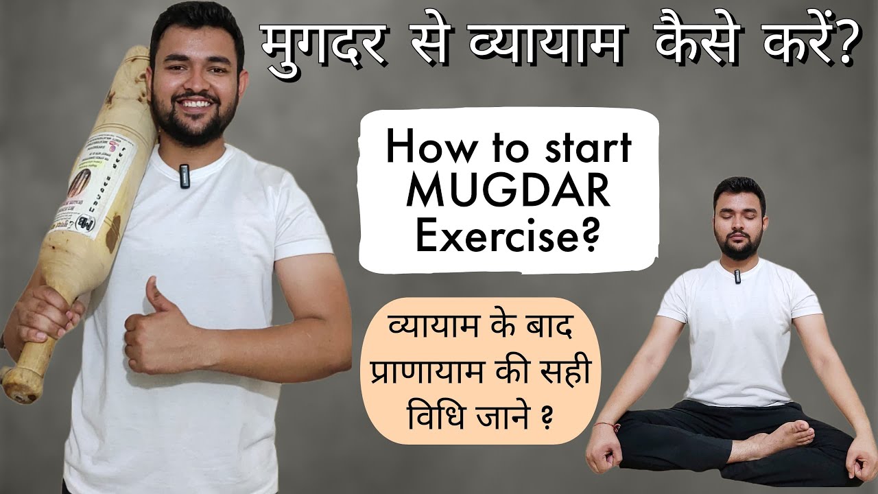 How to start mugdar exercise? Mugdar kaise ghumaye , Pranayam method | Saksham Sangyani Fitness