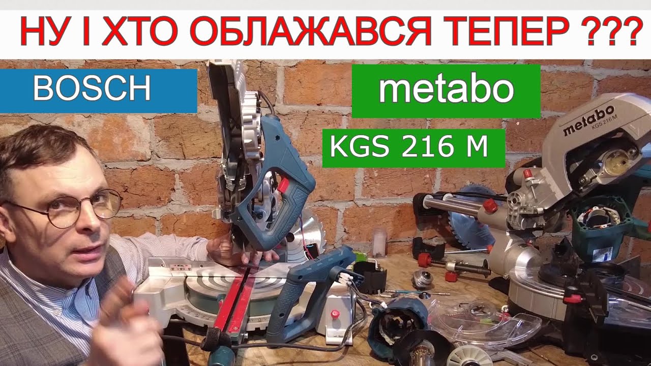 Metabo KGS 216 M | Bosch  GCM 800 SJ Торцювальна пила Яку Вибрати? Столярка