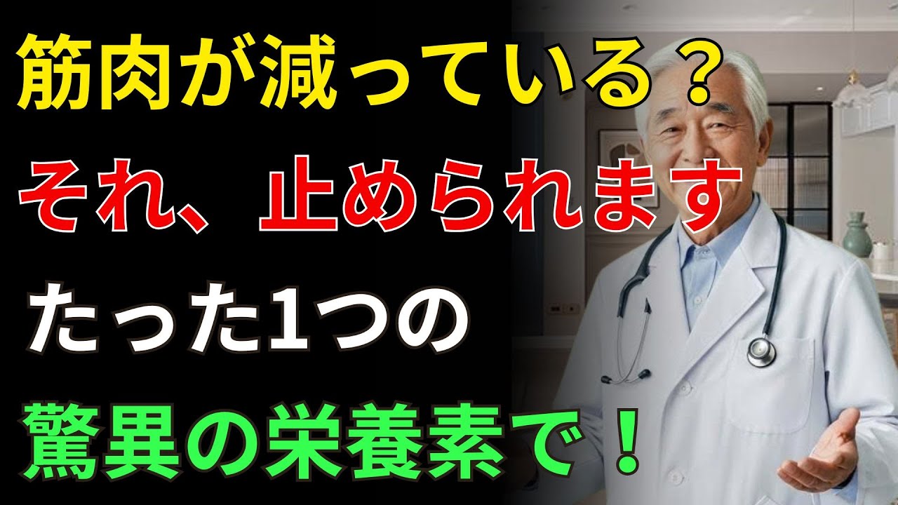 たった1つの強力な栄養素で筋肉を再構築し、サルコペニアと闘いましょう | 高齢者の健康 | 高齢者健康 | 長生きの知恵 | シニアライフ
