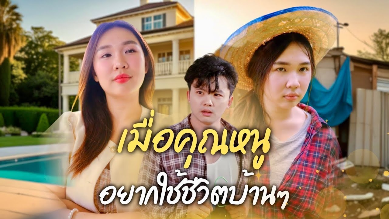 คุณหนูอยากลองใช้ชีวิตบ้านๆ แต่กลับโดนคนเหล่านี้ดูถูก พวกเขาต้องขาสั่นเมื่อรู้ว่าเขาคือใคร