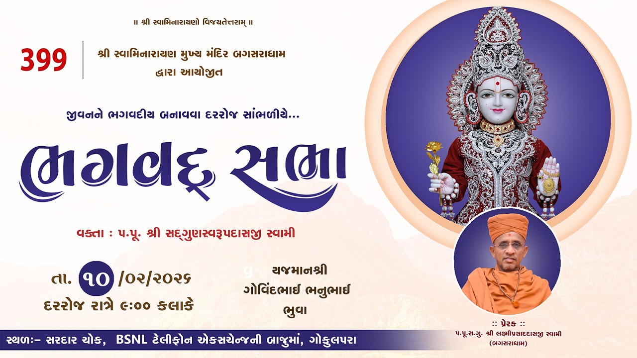 BHAGVAD  SABHA - 399- || @|   GOKUL PARA - BAGASARA  - DHAM Dt - 10/02/2026