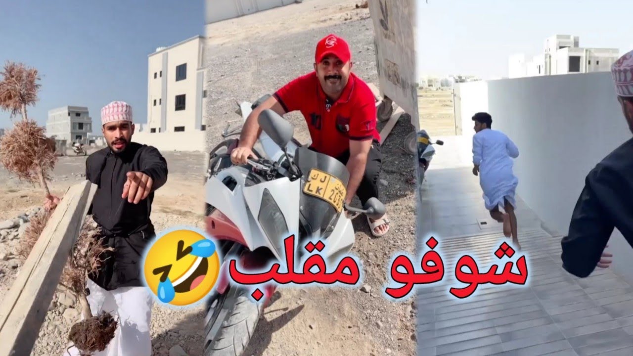 مقلب دراجة يوسف | يوميات سعید الحربي