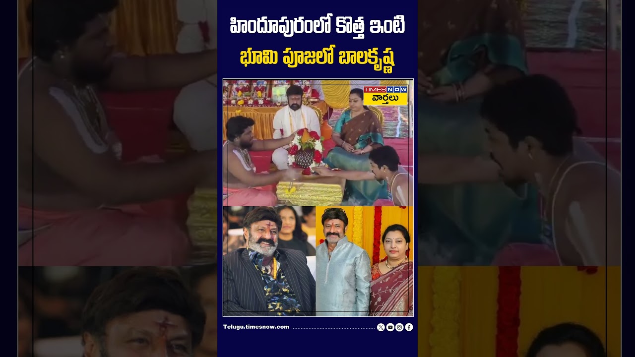 Balakrishna at the Bhoomi Puja of a new house in Hindupur #hindupur #balakrishna #newhouse #shorts
