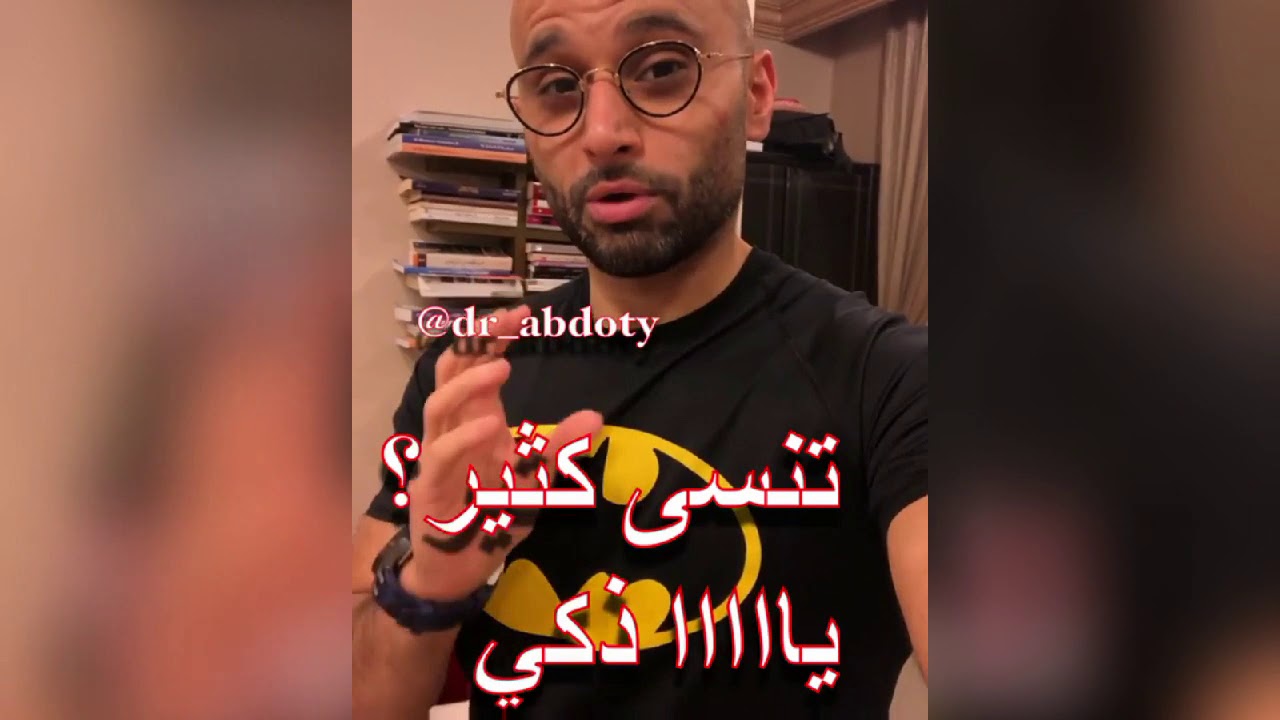 تنسى كثير ؟ يا ذكي | الدكتور محمد الصفي