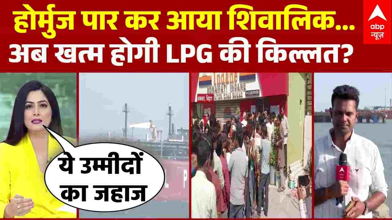 Chitra Tripathi: होर्मुज पार कर आया शिवालिक...अब कितनी मिलेगी राहत? | Strait of Hormuz | Trump | LPG