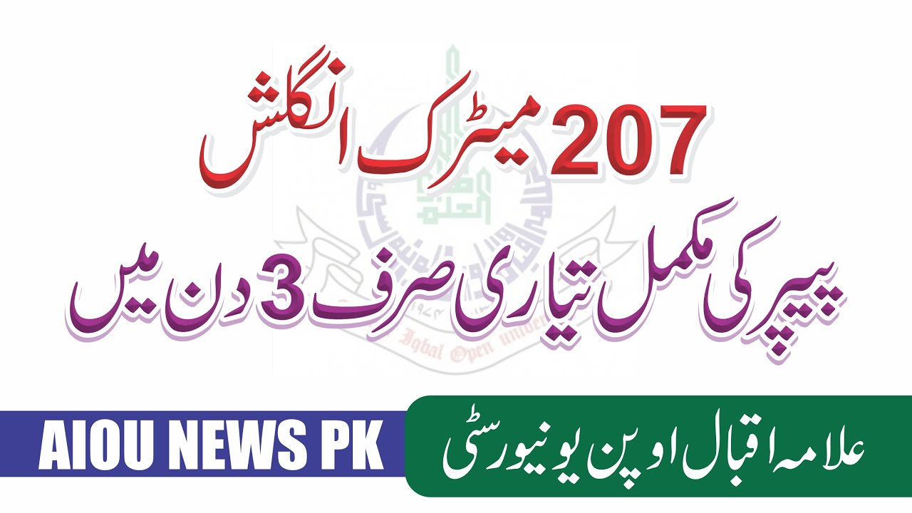 207 English | AIOU NEWS PK