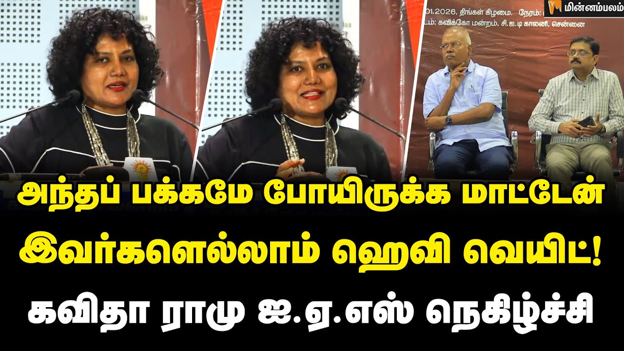 Kavitha Ramu IAS Speech அடுத்த தலைமுறைக்கும் நின்னு பேசும் புத்தகம்… | Jeyaranjan