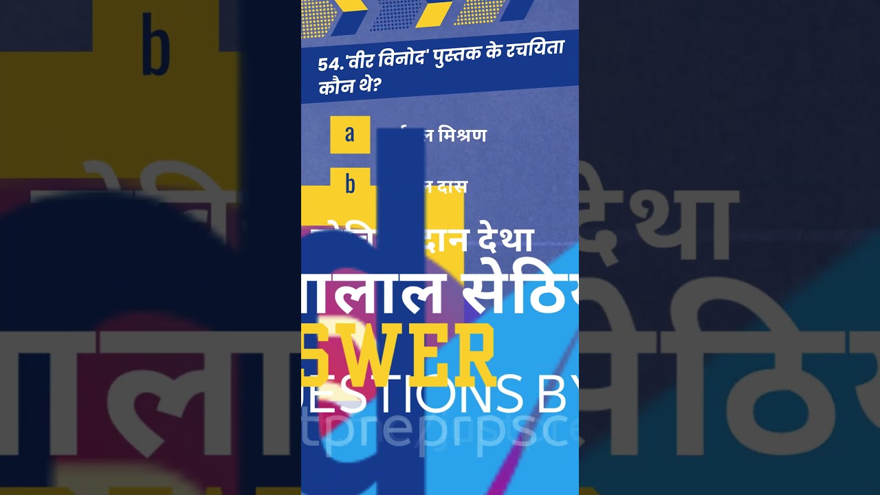 RAS MCQ HINDI V11 RAS 2025 MCQ Questions Explained