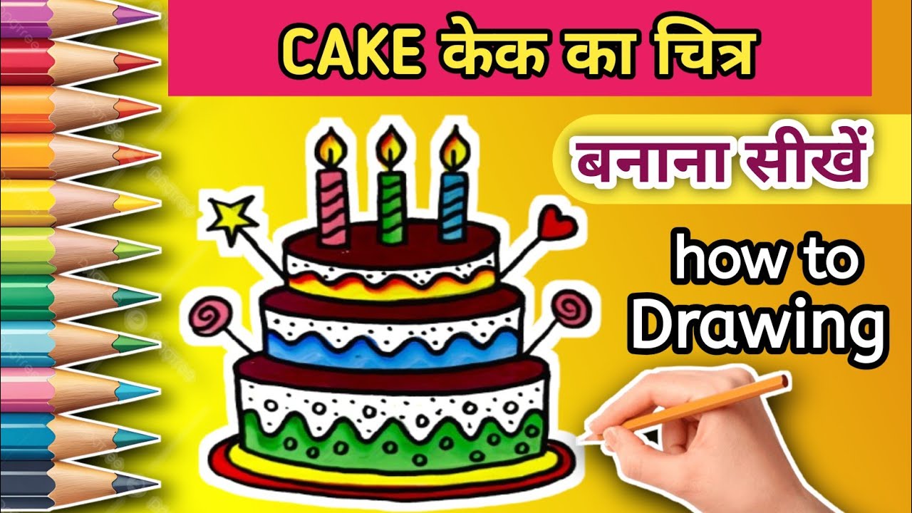 Drawing and coloring cute birthday cake easy for kids 🎂