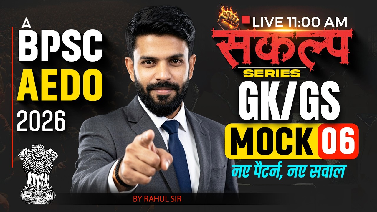 BPSC AEDO GK/GS Class | 72nd BPSC | संकल्प Series 6 | GK/GS by Rahul Sir