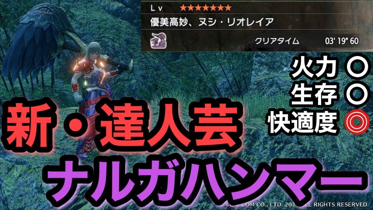 【MHRise】火力と生存と快適が全部共存する新・達人芸ナルガハンマーが使いやすすぎるwww【モンハンライズ】