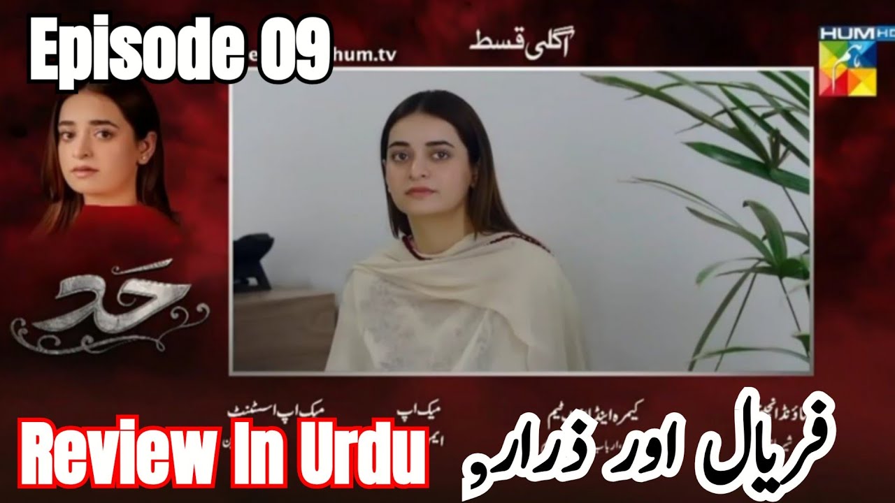 Hadd Episode 09 Teaser | Hadd Episode 9 Promo | Hadd Episode 9 | Hadd #drama #teaser 
