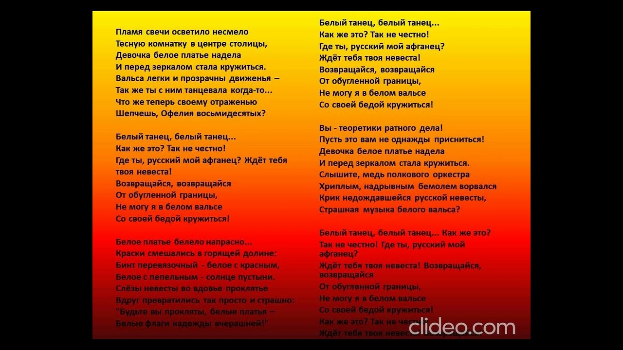 Афганский вальс. Караоке