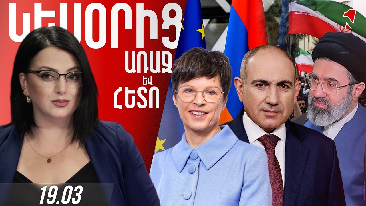 ԶԱԽԱՐՈՎԱՅԻ ՑԻՆԻԶՄԸ․ ՈՉ ՄԻԱՅՆ ՔՆՆԱԴԱՏՈՒՄ Է, ԱՅԼ ՆԱԵՎ ԾԱՂՐՈՒՄ ՆԻԿՈԼ ՓԱՇԻՆՅԱՆԻՆ