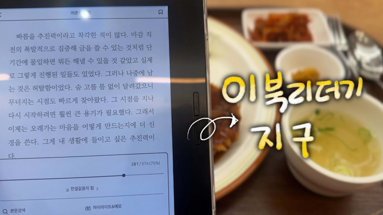 이북리더기 이노스페이스 지구 3일 후기🤩