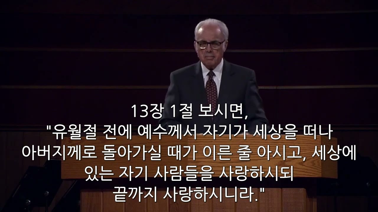 존 맥아더 요한복음설교100 (요17:20-23) - 주님의 가장 위대한 기도, 7부