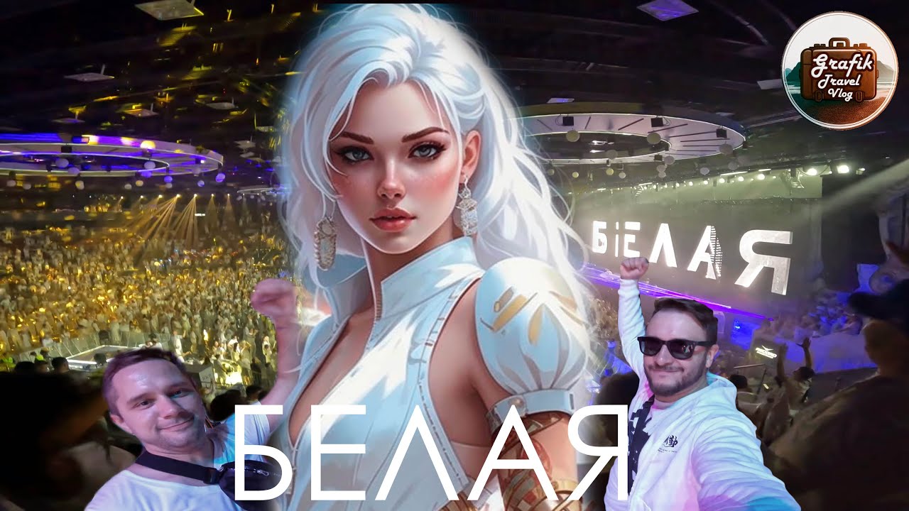 Фестиваль Белая 2024. Alex Gaudino, Tocadisco, Swanky Tunes