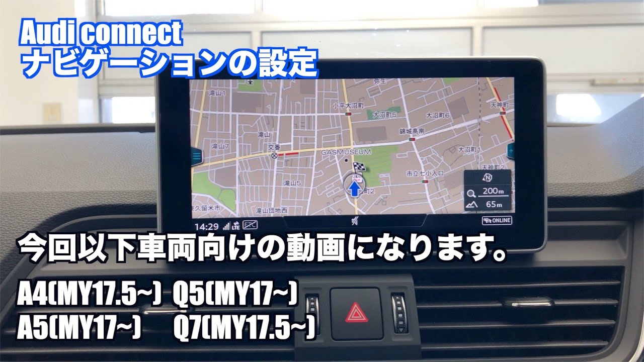 Audi connect 『ナビゲーション側での登録編』①