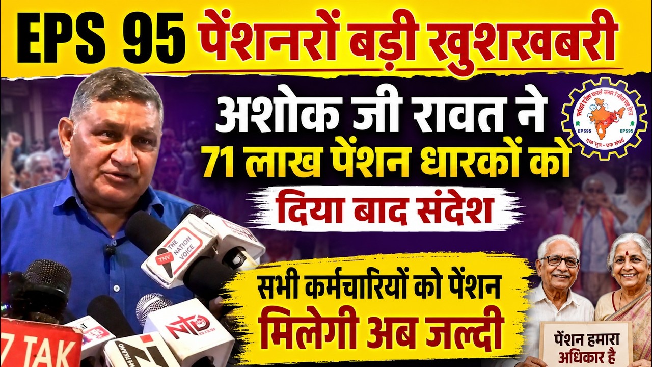 EPS 95 Latest News Today: Ultimatum to EPFO from Jantar Mantar over Ashok Raut's demand for 7500+...