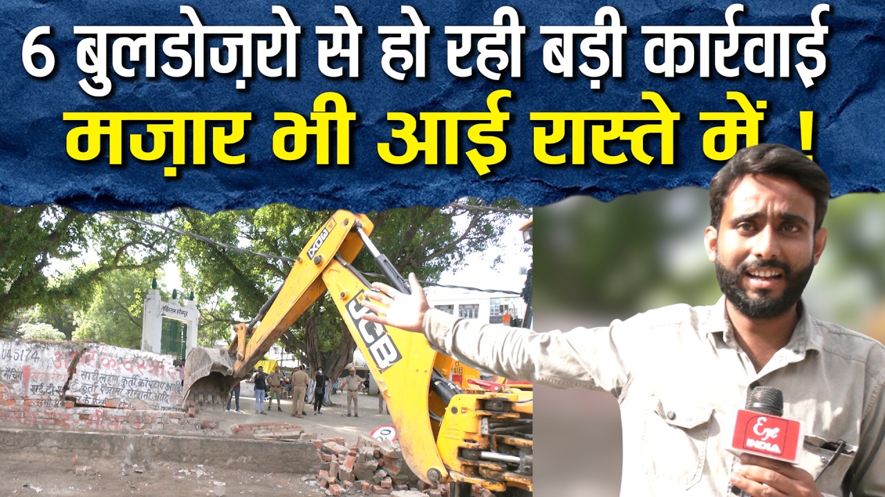 Sitapur में अतिक्रमण की हद में आई दादा मियां की मज़ार, कब्रिस्तान की गिराई दीवार !