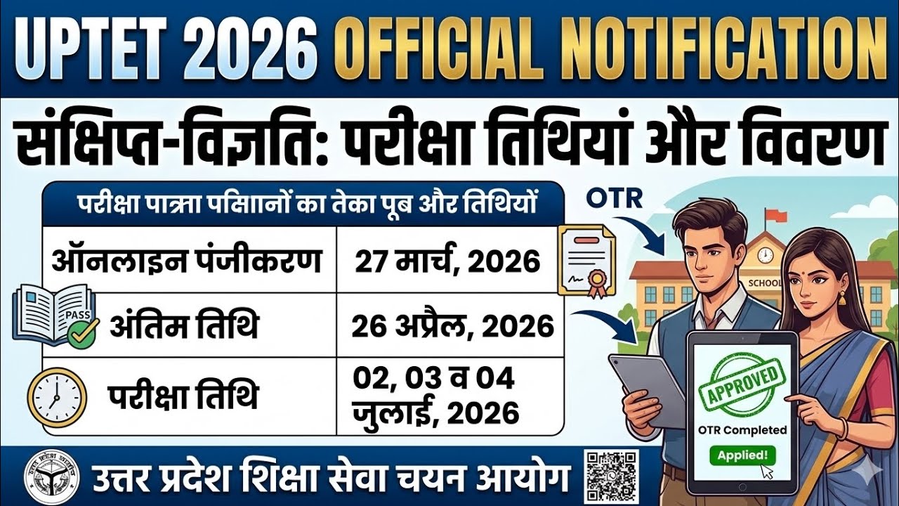 खुशखबरी! UPTET 2026 Notification Released | UP Education Service Selection Commission Updates 