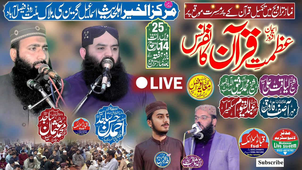 Live 14-03-2026 | (25th night of Ramadan) Azmat e Quran Conference | Markaz al kher Faisalabad