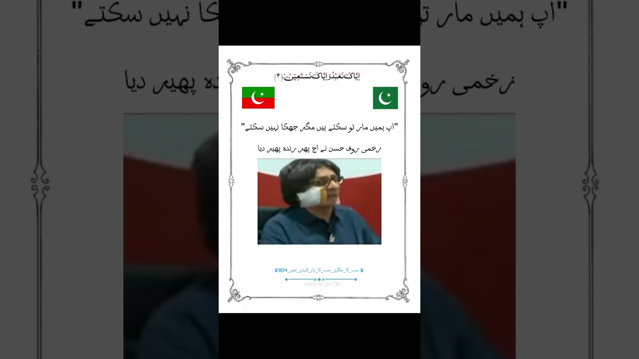Rauf Hassan important Press conference