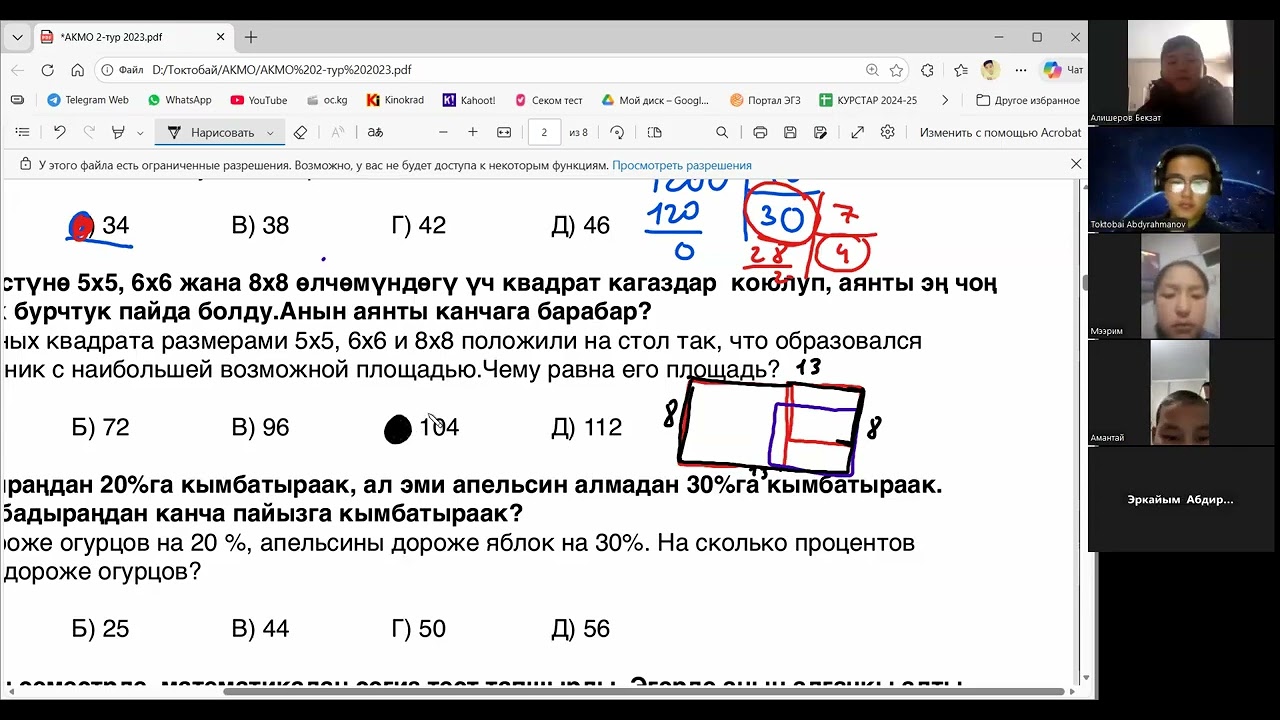 АКМО 2-тур 2023-жыл